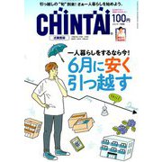 CHINTAI 近畿圏版 2019年 07月号 [雑誌]