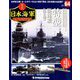 栄光の日本海軍パーフェクトファイル 2019年 6/18号（64） [雑誌]