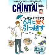 CHINTAI 広島版 2019年 07月号 [雑誌]