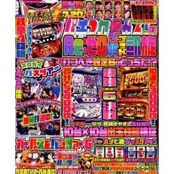 パチスロ必勝ガイド 2019年 07月号 [雑誌]