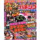 パチンコオリジナル実戦術 2019年 07月号 [雑誌]