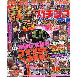 パチンコオリジナル実戦術 2019年 07月号 [雑誌]