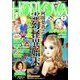 HONKOWA (ホンコワ) 2019年 07月号 [雑誌]
