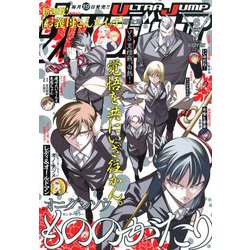 ウルトラジャンプ 2019年 06月号 [雑誌]