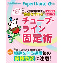 Expert Nurse (エキスパートナース) 2019年 06月号 [雑誌]
