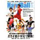 Handball (ハンドボール) 2019年 06月号 [雑誌]