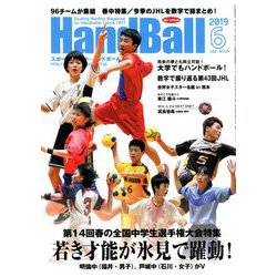 Handball (ハンドボール) 2019年 06月号 [雑誌]