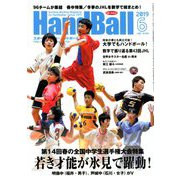 Handball (ハンドボール) 2019年 06月号 [雑誌]
