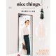 nice things. 2019年 07月号 [雑誌]