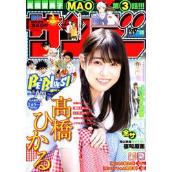週刊少年サンデー 2019年 6/5号 [雑誌]