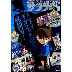 少年サンデーS(スーパー) 2019年 7/1号 [雑誌]