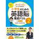 小学生のための英語脳育成ドリル2 [全集叢書]