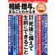 相続・贈与がまるごとわかる本2019(三才ムック) [ムックその他]