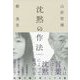 沈黙の作法 [単行本]