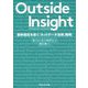 Outside Insight 競争優位を導く「ネットデータ活用」戦略 [単行本]