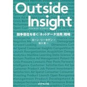 Outside Insight 競争優位を導く「ネットデータ活用」戦略 [単行本]