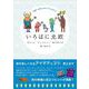 いろはに北欧―わたしに ちょうどいい 旅の作り方 北欧5ヵ国＋αのトラベルガイド [単行本]