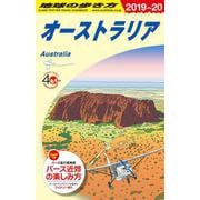 C11 地球の歩き方 オーストラリア 2019～2020 [ムック・その他]