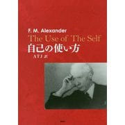 自己の使い方 [単行本]
