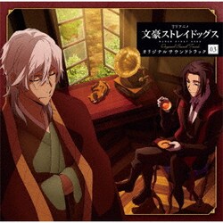 岩崎琢／TVアニメ 文豪ストレイドッグス オリジナルサウンドトラック03
