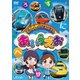 でんしゃでおぼえる あいうえお (ビコム キッズシリーズ) [DVD]