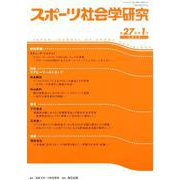 スポーツ社会学研究 第27巻第1号（2019） [単行本]