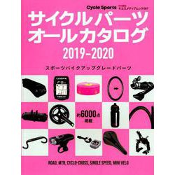 ヨドバシ.com - サイクルパーツオールカタログ2019-2020（ヤエス