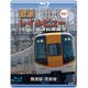 阪神なんば線開業・相互直通運転開始10周年記念作品 近鉄 レイルビュー 運転席展望 Vol.1 難波線・奈良線 大阪難波⇒近鉄奈良 西大寺車庫⇒大阪難波 [Blu-ray Disc]