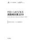 ドローンビジネス調査報告書〈2019〉（新産業調査レポートシリーズ） [単行本]