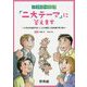 小学校外国語「二大テーマ」に答えます―「小学校外国語不安」と「小中連携」の各地域の取り組み [全集叢書]