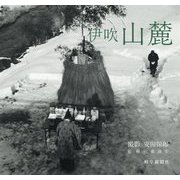 伊吹山麓 [単行本]