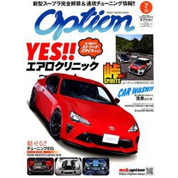 Option (オプション) 2019年 07月号 [雑誌]