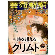 芸術新潮 2019年 06月号 [雑誌]
