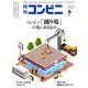コンビニ 2019年 06月号 [雑誌]