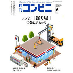 コンビニ 2019年 06月号 [雑誌]