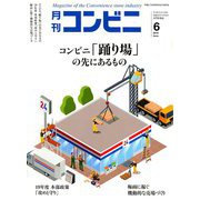 コンビニ 2019年 06月号 [雑誌]