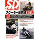 スクーターデイズ 2019年 07月号 [雑誌]