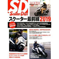 スクーターデイズ 2019年 07月号 [雑誌]