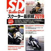 スクーターデイズ 2019年 07月号 [雑誌]
