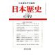 日本歴史 2019年 06月号 [雑誌]
