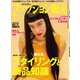 ファッション販売 2019年 07月号 [雑誌]