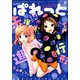 まんが4コマぱれっと 2019年 07月号 [雑誌]