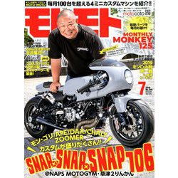 モトモト 2019年 07月号 [雑誌]