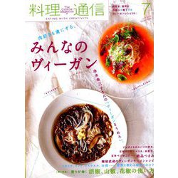 料理通信 2019年 07月号 [雑誌]