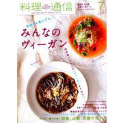 料理通信 2019年 07月号 [雑誌]