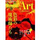 ARTcollectors (アートコレクターズ) 2019年 06月号 [雑誌]