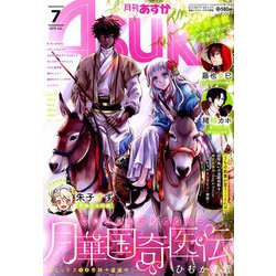 Asuka (アスカ) 2019年 07月号 [雑誌]