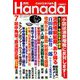 月刊Hanada 2019年 07月号 [雑誌]