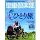 単車倶楽部 2019年 07月号 [雑誌]