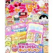 キャラぱふぇ 2019年 07月号 [雑誌]